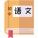 初中语文助手免积分版 V3.0.1 安卓版