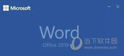 Word2019专业增强版
