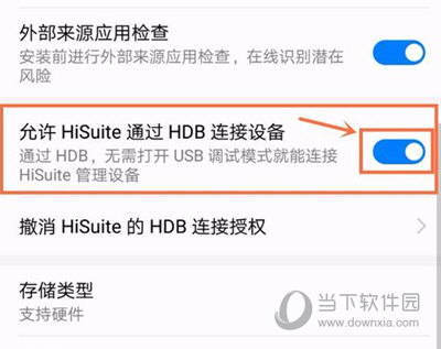 允许Hisuite通过HDB连接设备