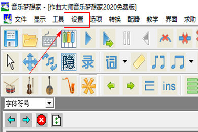 音乐梦想家编谱软件设置键盘输入方法