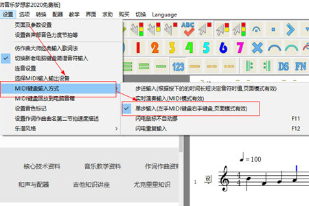 音乐梦想家编谱软件设置键盘输入方法