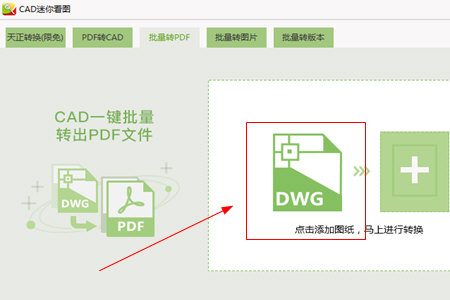 CAD迷你看图转换成PDF方法