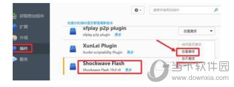 火狐浏览器(Firefox)总是提示允许运行adobe flash解决方法教程图5