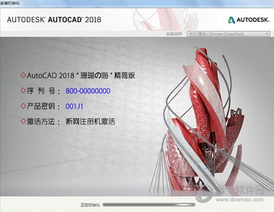 AutoCAD2018免激活版
