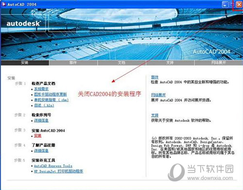 AutoCAD2004下载免费中文版破解版