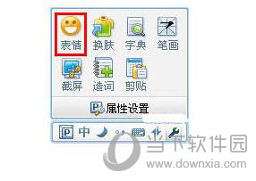 ,电脑QQ输入法输入法发送表情方法5