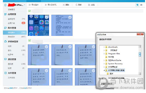 XY苹果助手选中文件夹