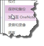 OneNote保存路径更改方法2