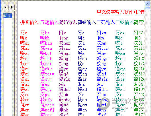 中文速学及12种输入法
