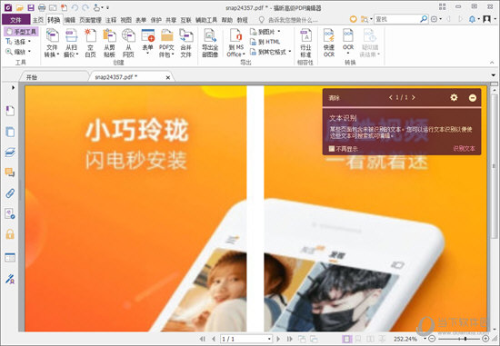 福昕高级PDF编辑器8.3破解版