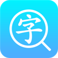 汉语字典通 V1.3.2 安卓版