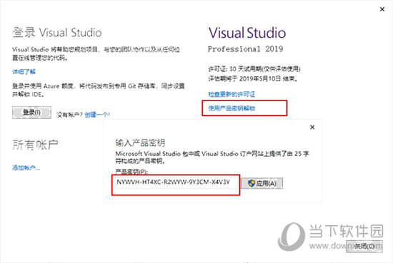Visual Studio 2019企业版