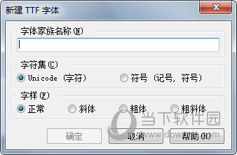 Font Creator Program中文版