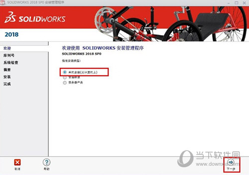 SolidWorks2018免费中文版下载