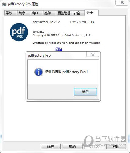 pdfFactory pro免注册码版