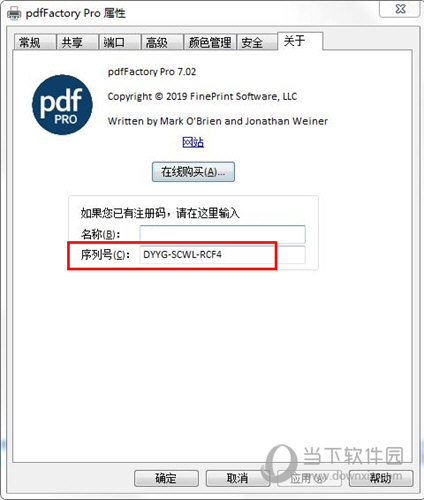 pdfFactory pro免注册码版