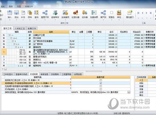 广联达电力工程计价软件GDL2012