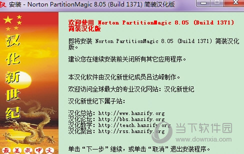硬盘分区魔术师8.0简体中文版