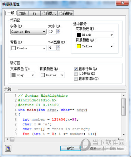 C-Free5.0中文版专业版