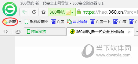 360浏览器收藏网页方法