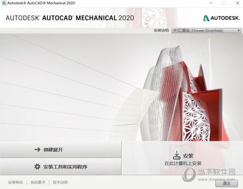 AutoCAD Mechanical 2020简体中文版