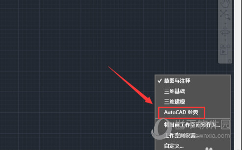AutoCAD2019调成经典模式