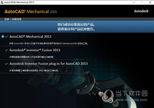 AutoCAD Mechanical 2013破解版