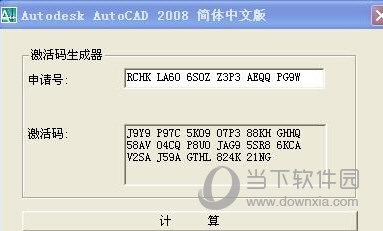 AutoCAD Mechanical 2008注册机