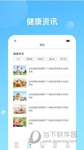 健康天津iOS版