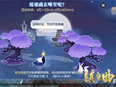 《镇魔曲》中秋节活动“华月芳年”上线