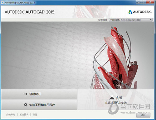 CAD2015免费中文版官方下载电脑版