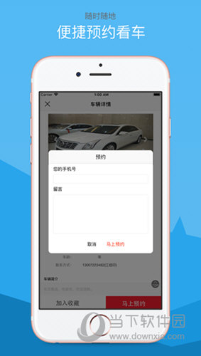江西国际二手车iOS版