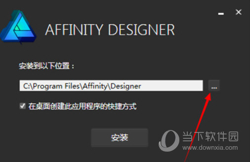 Affinity Designer汉化破解版