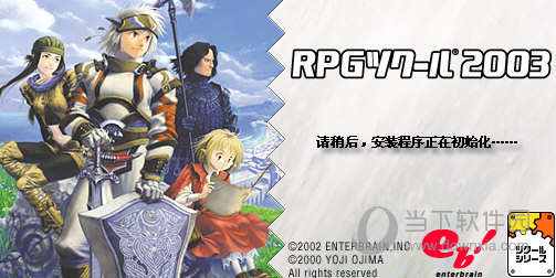 RPG制作大师2003