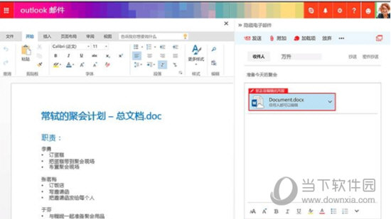 Outlook2013单独版