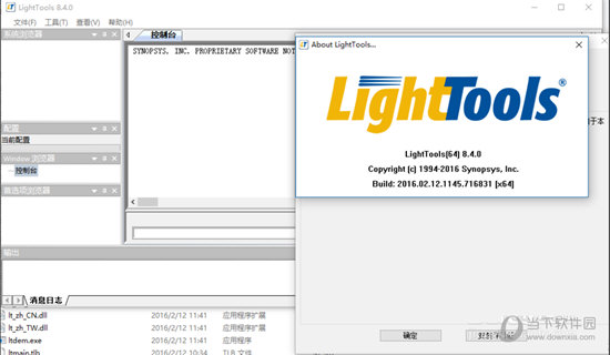 LightTools8.4破解版