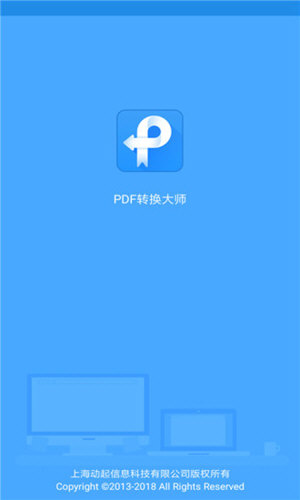 PDF转换大师手机版
