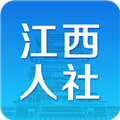 江西人社 V正式版v1.8.7 安卓最新版