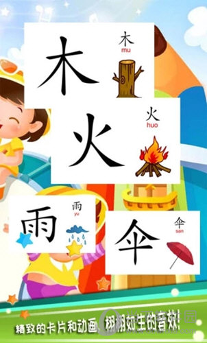 儿童识汉字
