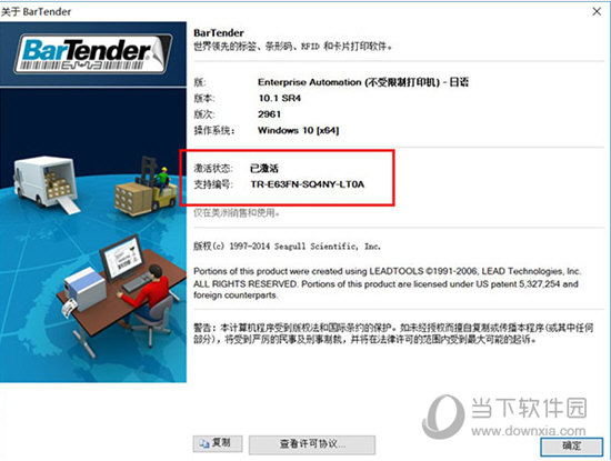 BarTender10.1破解专业版