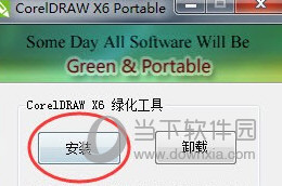 cdrx6免费中文版破解版下载