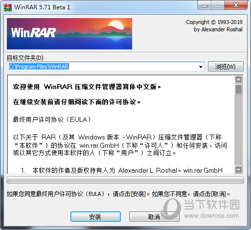 WinRAR5.71去广告补丁