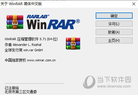WinRAR5.71注册机
