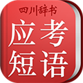 初中英语应考短语词典 V3.4.4 安卓版