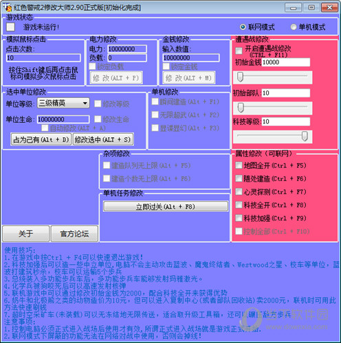 红色警戒2修改器中文版下载
