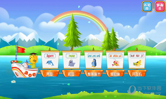 儿童学汉语拼音游戏