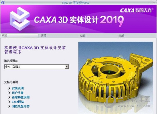 CAXA实体设计2019中文破解版