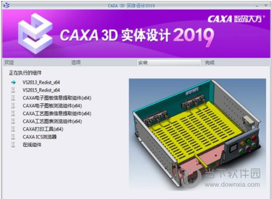 CAXA实体设计2019中文破解版
