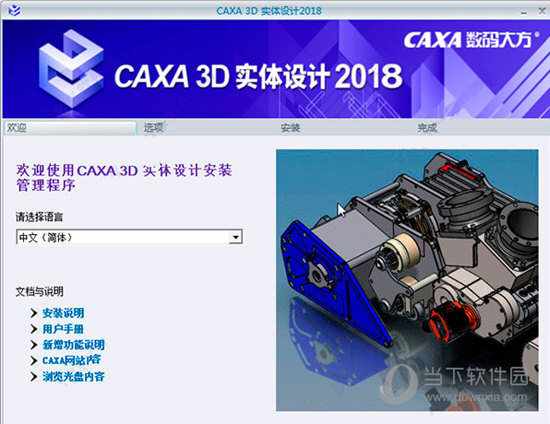 CAXA实体设计2018破解版