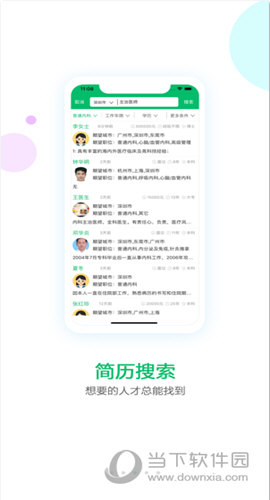中国医疗人才网iOS版